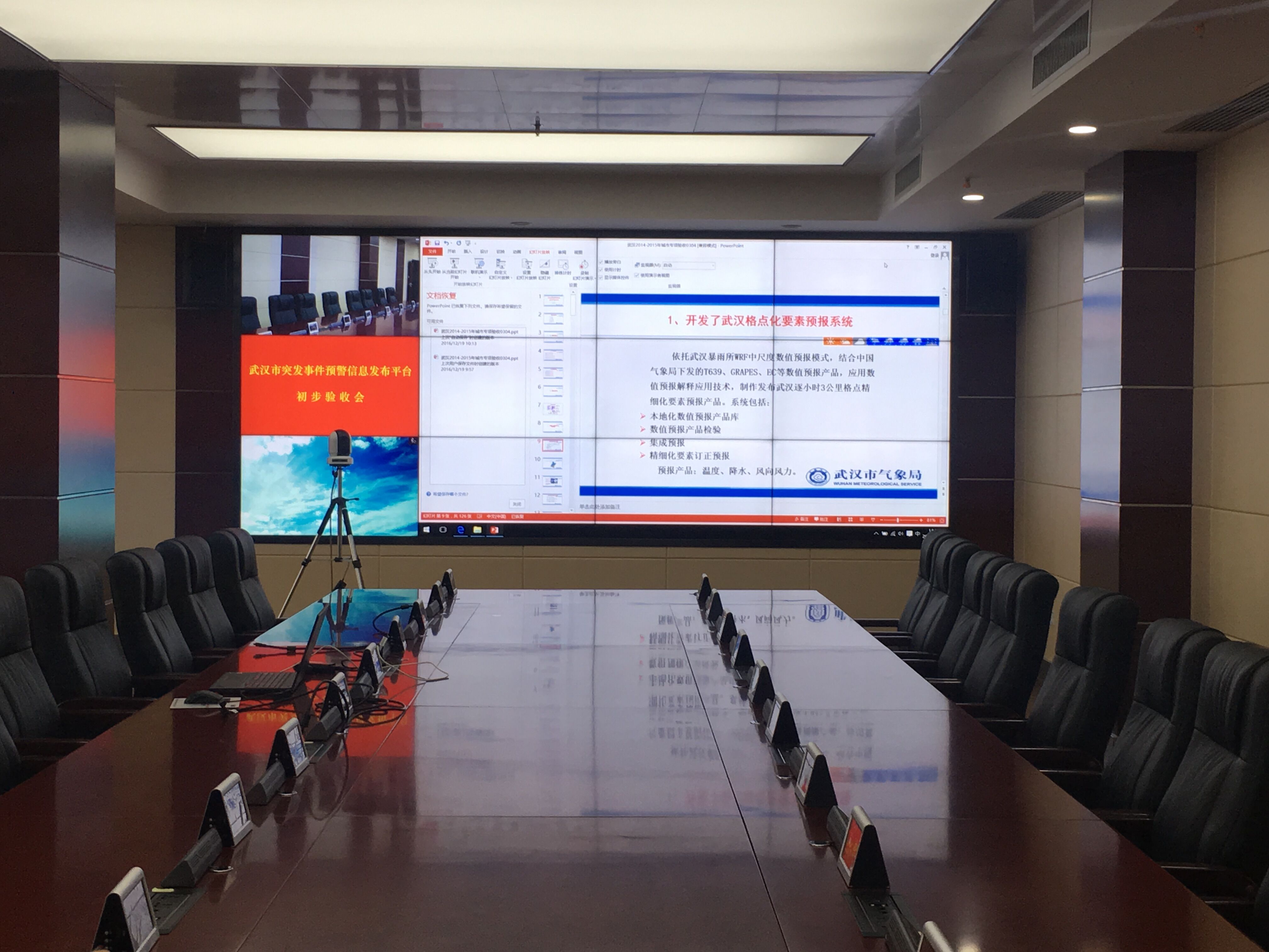 武汉气象预警中心1.jpg 武汉气象预警中心1.jpg