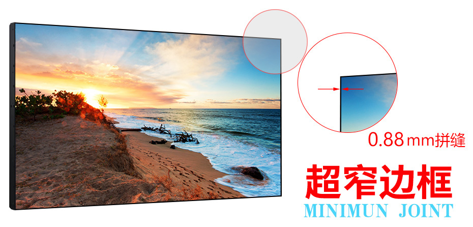 0.88超窄边.jpg 0.88超窄边.jpg